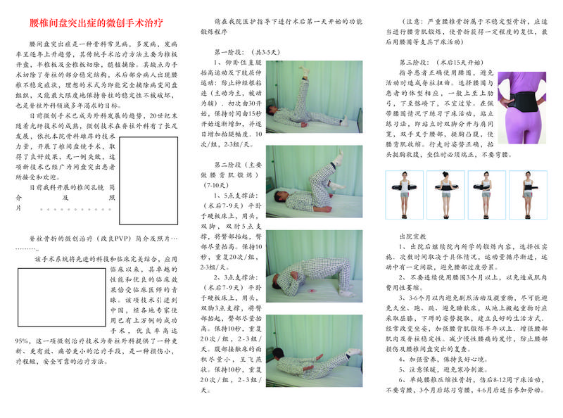 腰椎間盤突出癥的微創(chuàng)手術(shù)治療.jpg