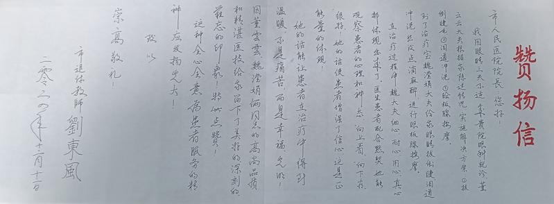 贊揚(yáng)信.jpg